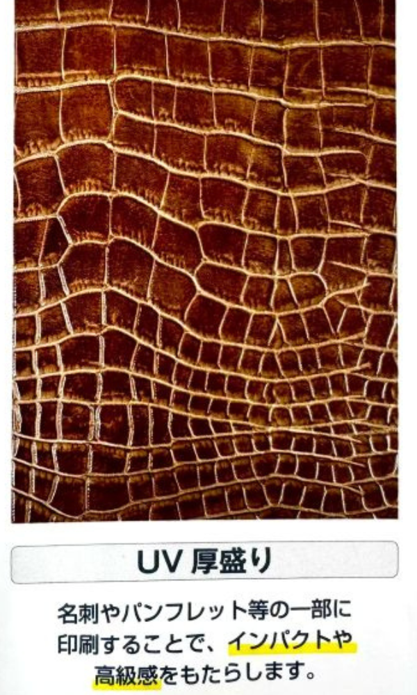 立体シール加工（UV厚盛）シルク印刷