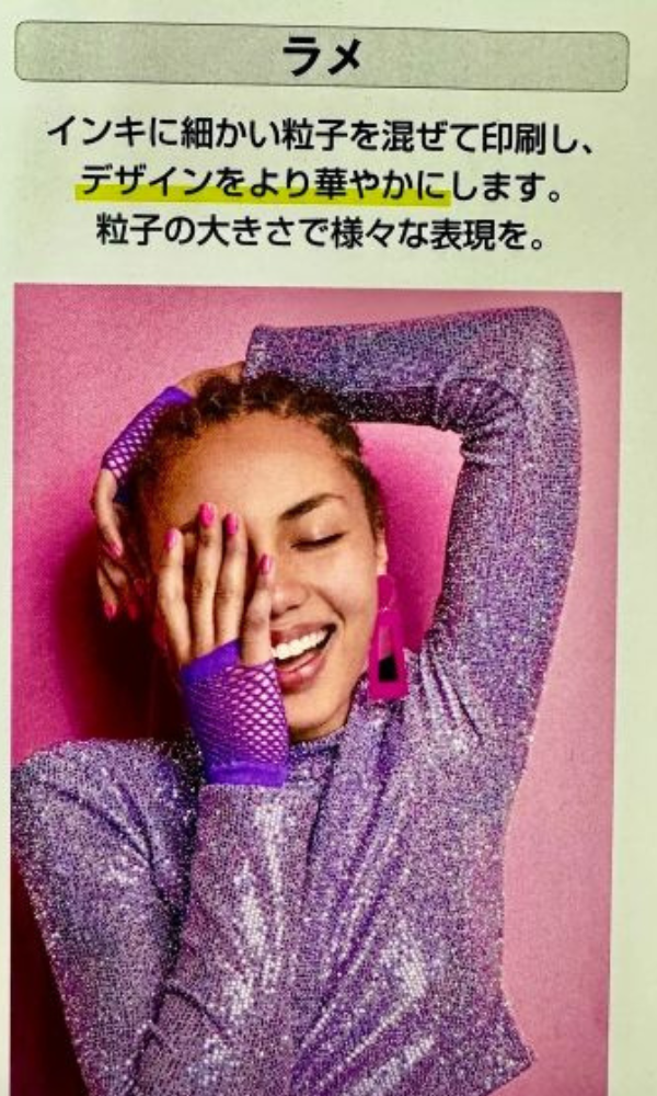 ラメ印刷（シルク）