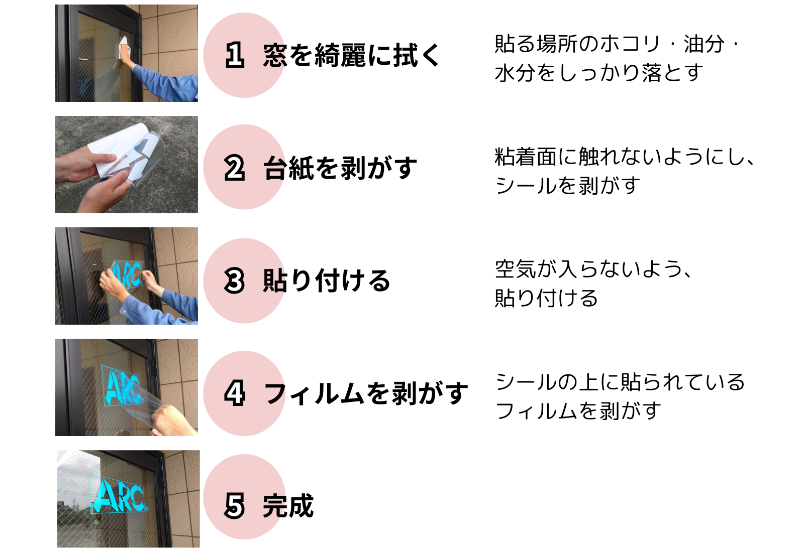 カッティングシートの貼り付け方法
