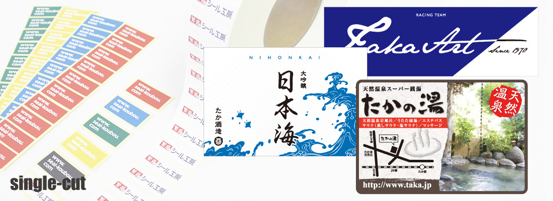 断裁・全抜き仕上（シングルタイプ）