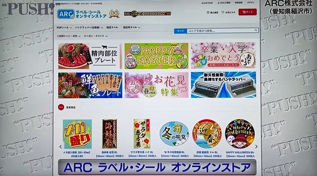 PUSH! ARC オンラインストアARC