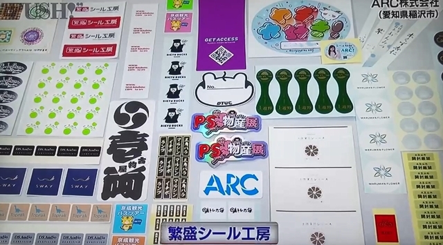 PUSH! ARC 繁盛シール工房